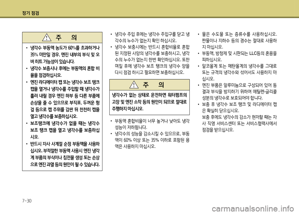 Hyundai Grandeur 2013  그랜저 HG - 사용 설명서 (in Korean) 4