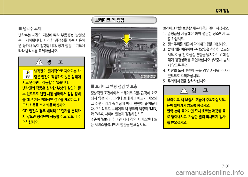 Hyundai Grandeur 2013  그랜저 HG - 사용 설명서 (in Korean) 4
