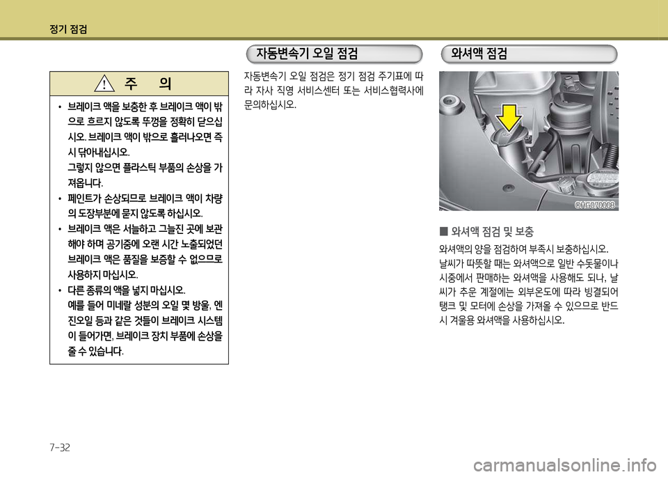 Hyundai Grandeur 2013  그랜저 HG - 사용 설명서 (in Korean) 4