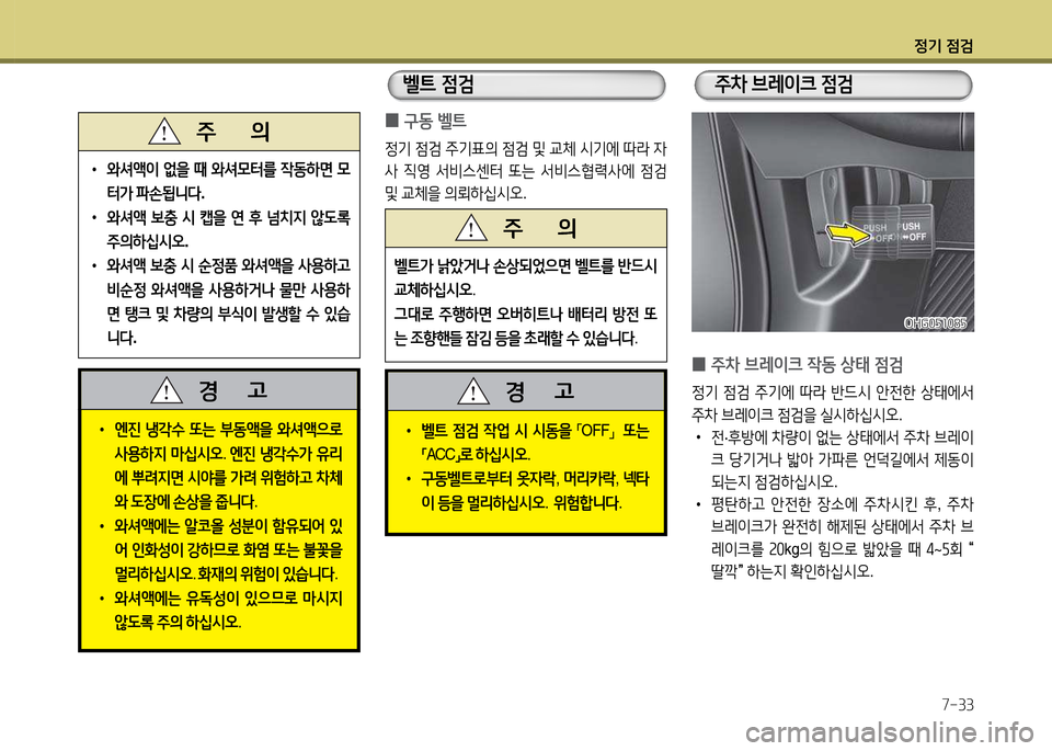 Hyundai Grandeur 2013  그랜저 HG - 사용 설명서 (in Korean) 4