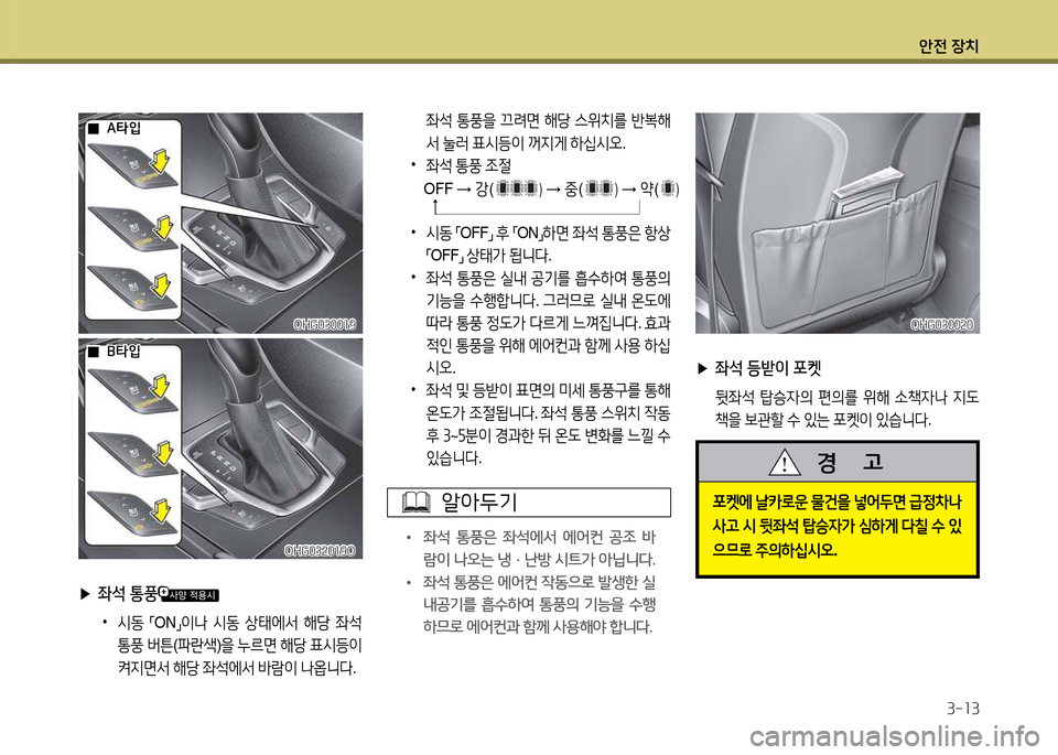Hyundai Grandeur 2013  그랜저 HG - 사용 설명서 (in Korean) 1