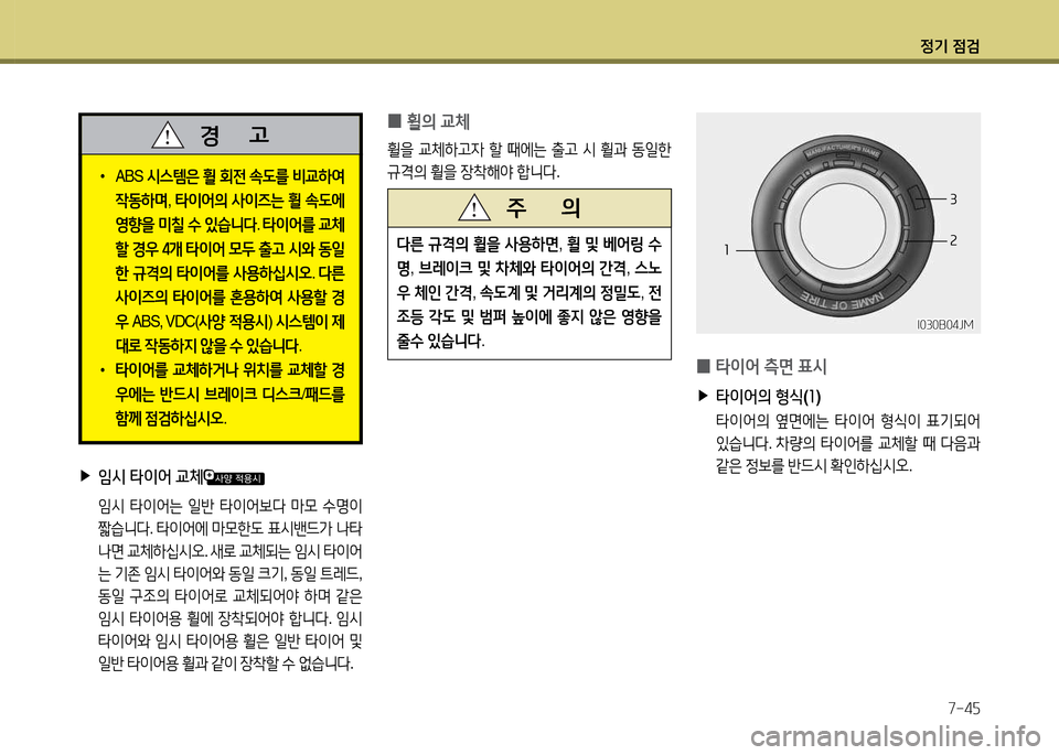 Hyundai Grandeur 2013  그랜저 HG - 사용 설명서 (in Korean) 4