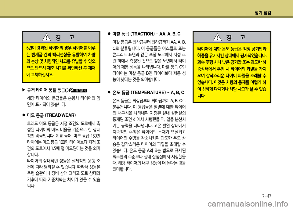 Hyundai Grandeur 2013  그랜저 HG - 사용 설명서 (in Korean) 4