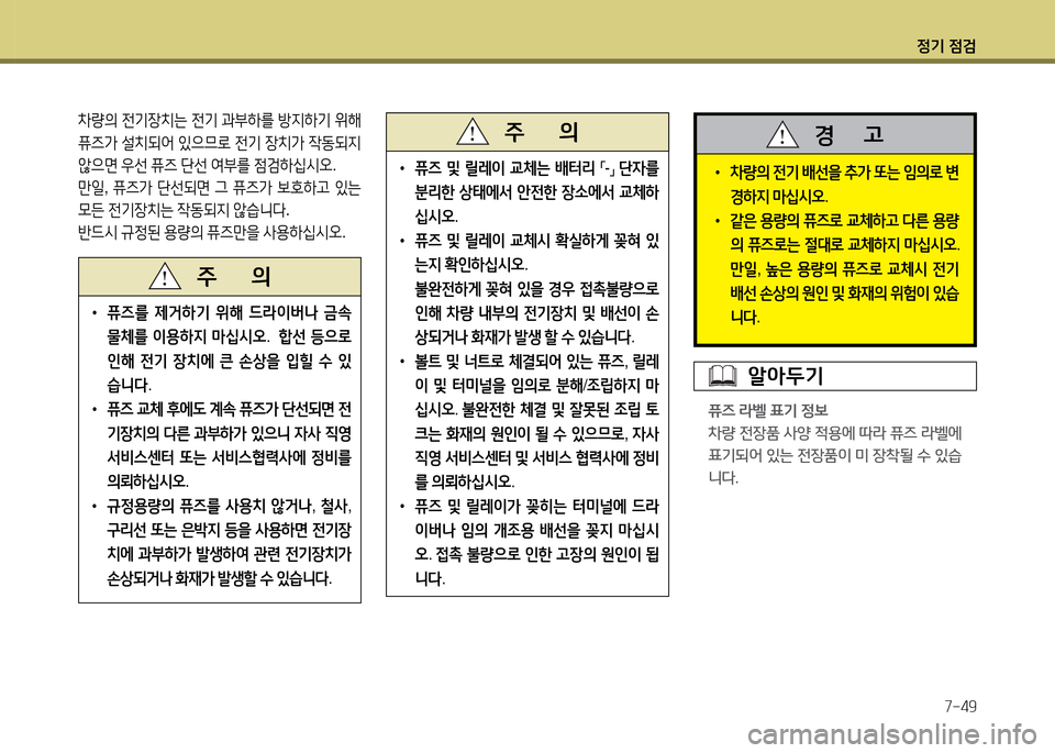 Hyundai Grandeur 2013  그랜저 HG - 사용 설명서 (in Korean) 4