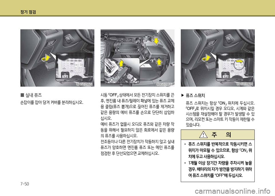 Hyundai Grandeur 2013  그랜저 HG - 사용 설명서 (in Korean) 4