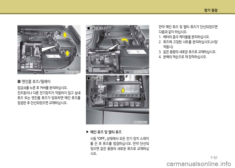 Hyundai Grandeur 2013  그랜저 HG - 사용 설명서 (in Korean) 4