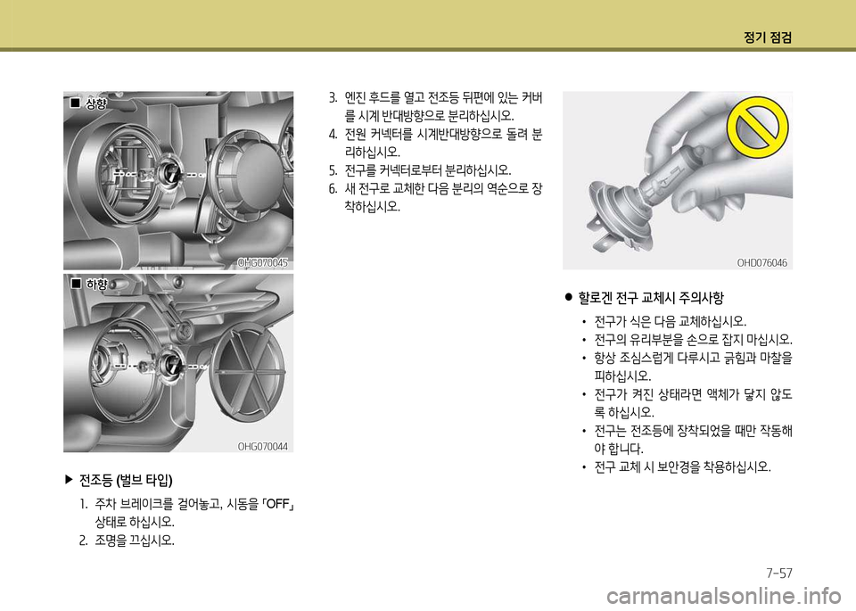 Hyundai Grandeur 2013  그랜저 HG - 사용 설명서 (in Korean) 4