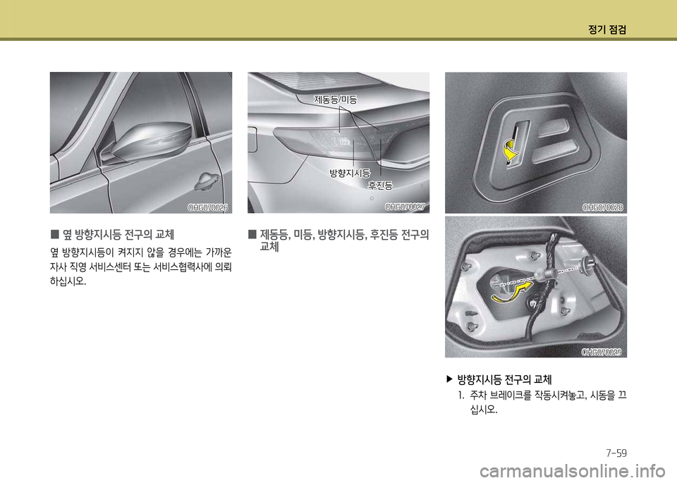 Hyundai Grandeur 2013  그랜저 HG - 사용 설명서 (in Korean) 4