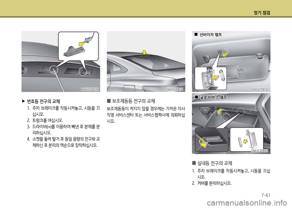 Hyundai Grandeur 2013  그랜저 HG - 사용 설명서 (in Korean) 4