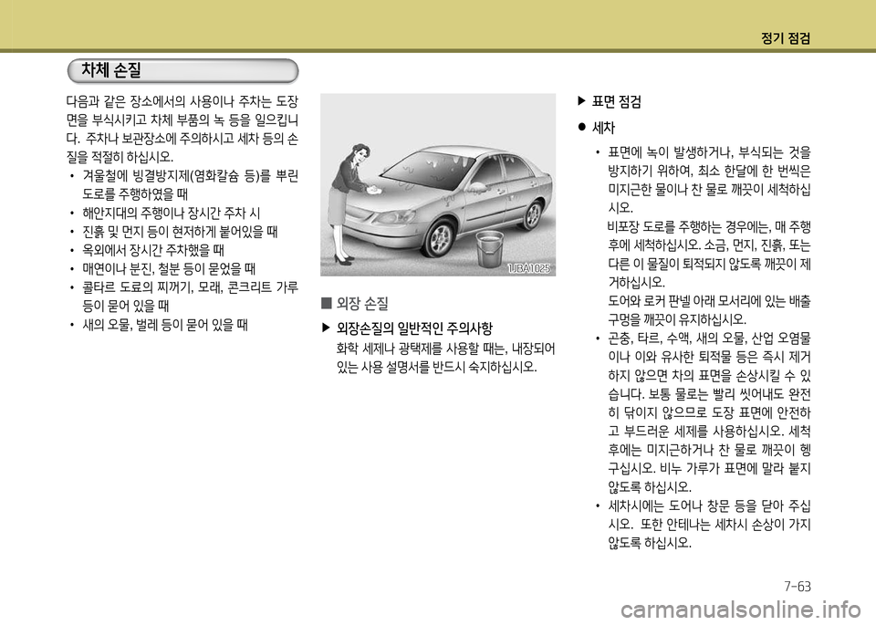 Hyundai Grandeur 2013  그랜저 HG - 사용 설명서 (in Korean) 4