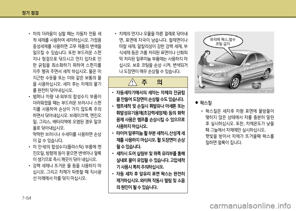Hyundai Grandeur 2013  그랜저 HG - 사용 설명서 (in Korean) 4
