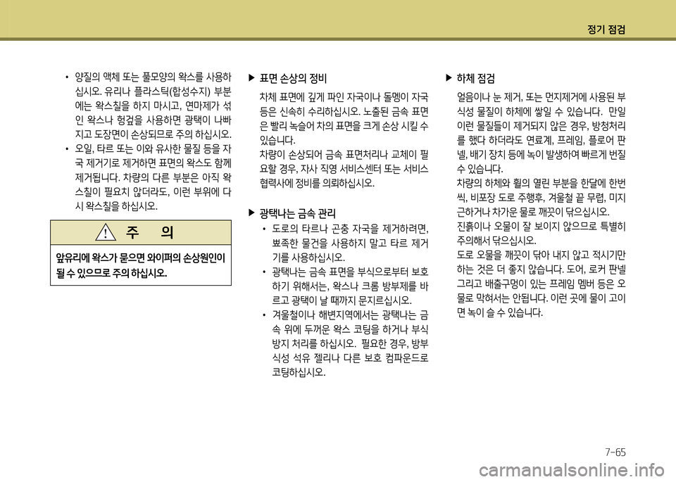 Hyundai Grandeur 2013  그랜저 HG - 사용 설명서 (in Korean) 4