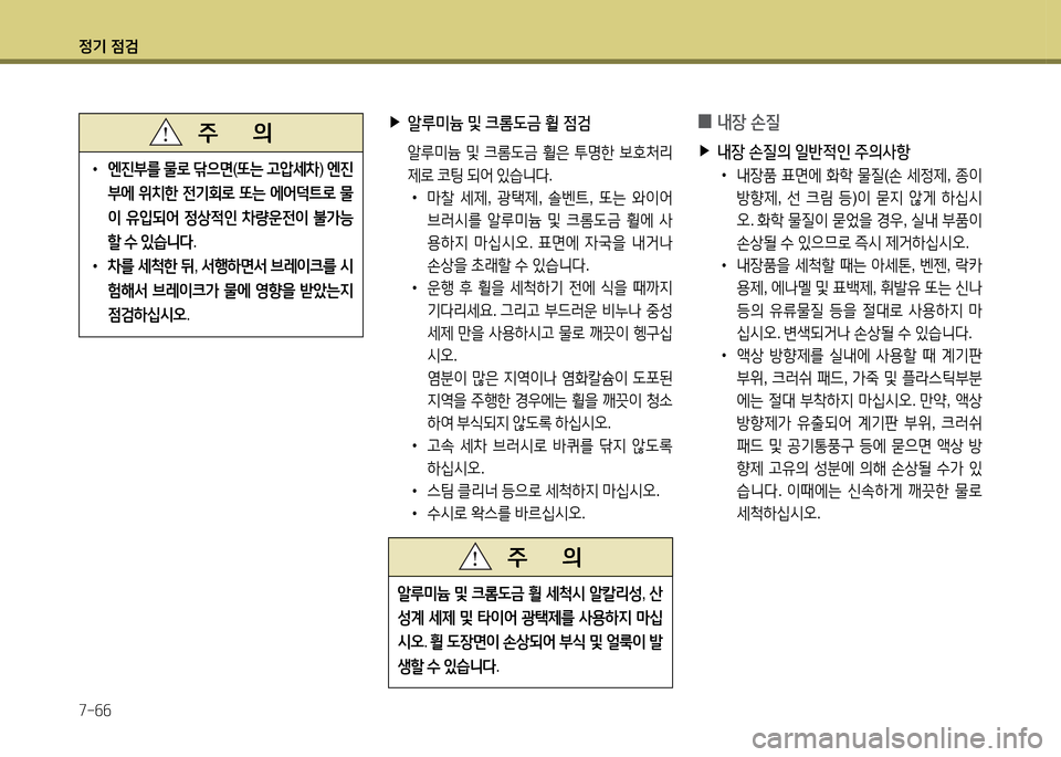 Hyundai Grandeur 2013  그랜저 HG - 사용 설명서 (in Korean) 4