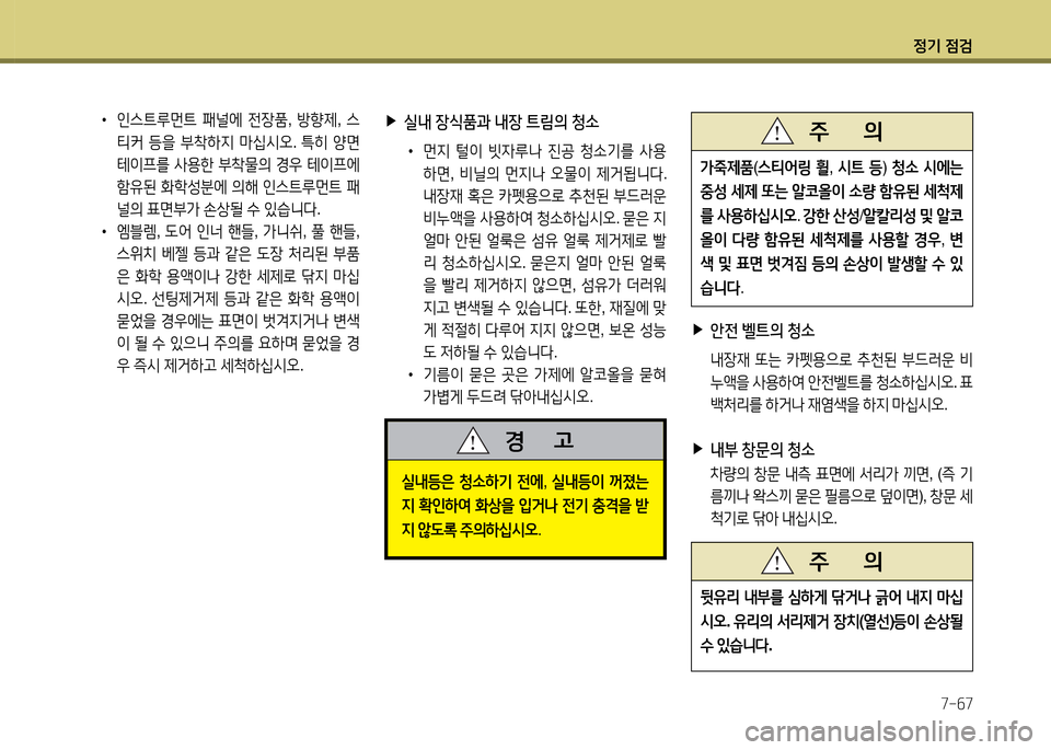 Hyundai Grandeur 2013  그랜저 HG - 사용 설명서 (in Korean) 4