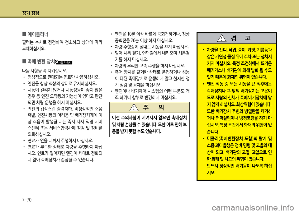 Hyundai Grandeur 2013  그랜저 HG - 사용 설명서 (in Korean) 4