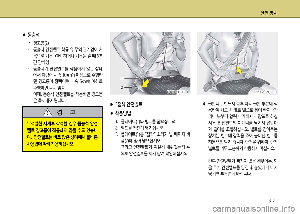 Hyundai Grandeur 2013  그랜저 HG - 사용 설명서 (in Korean) 1