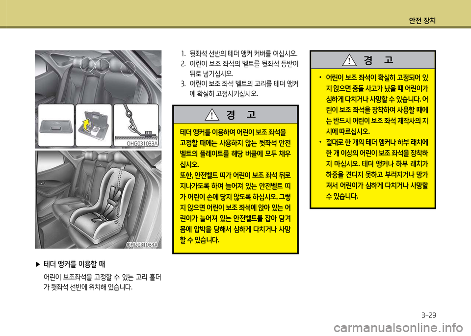 Hyundai Grandeur 2013  그랜저 HG - 사용 설명서 (in Korean) 1