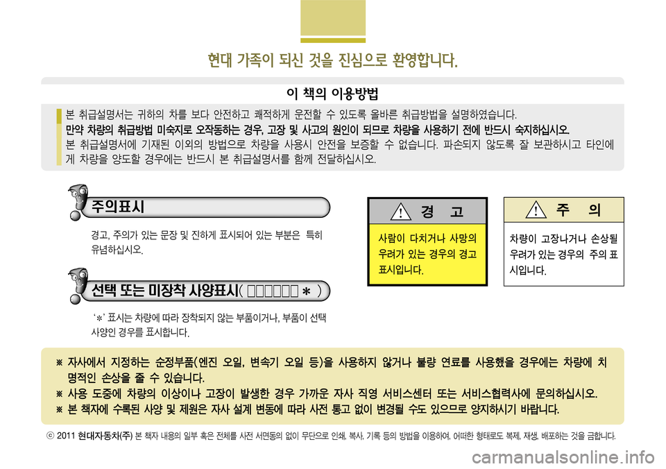 Hyundai Grandeur 2012  그랜저 HG - 사용 설명서 (in Korean) 본 취
~}릸w는 
m