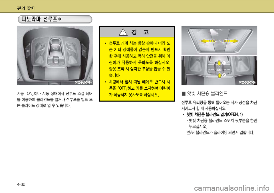 Hyundai Grandeur 2012  그랜저 HG - 사용 설명서 (in Korean) 편