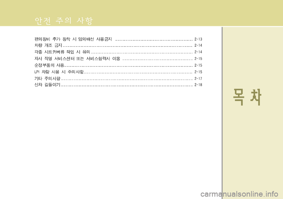 Hyundai Grandeur 2012  그랜저 HG - 사용 설명서 (in Korean) 