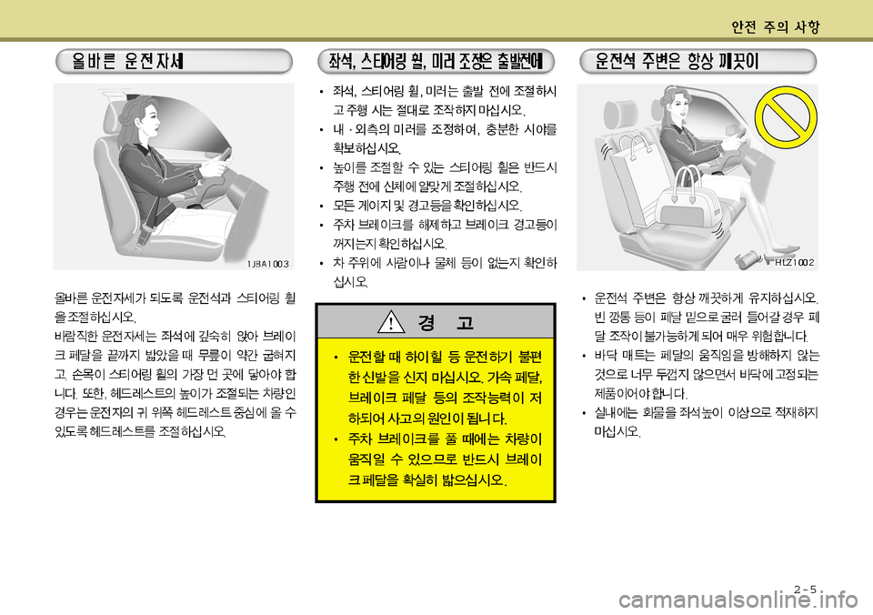 Hyundai Grandeur 2012  그랜저 HG - 사용 설명서 (in Korean) 2-5   