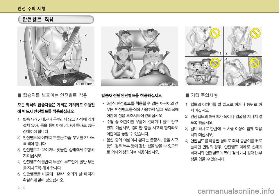Hyundai Grandeur 2012  그랜저 HG - 사용 설명서 (in Korean) 2-6    