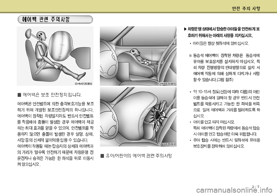 Hyundai Grandeur 2012  그랜저 HG - 사용 설명서 (in Korean) 2-7    