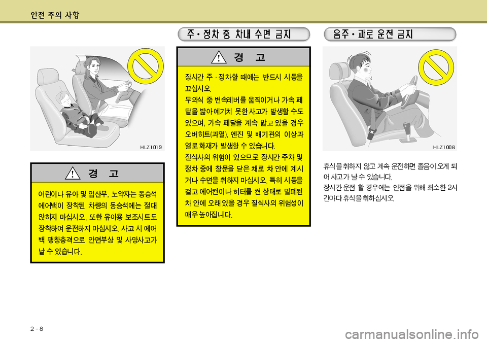 Hyundai Grandeur 2012  그랜저 HG - 사용 설명서 (in Korean) 2-8   