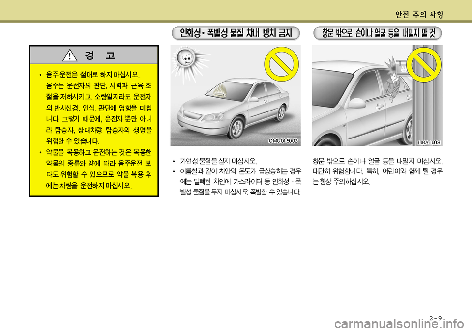 Hyundai Grandeur 2012  그랜저 HG - 사용 설명서 (in Korean) 2-9   