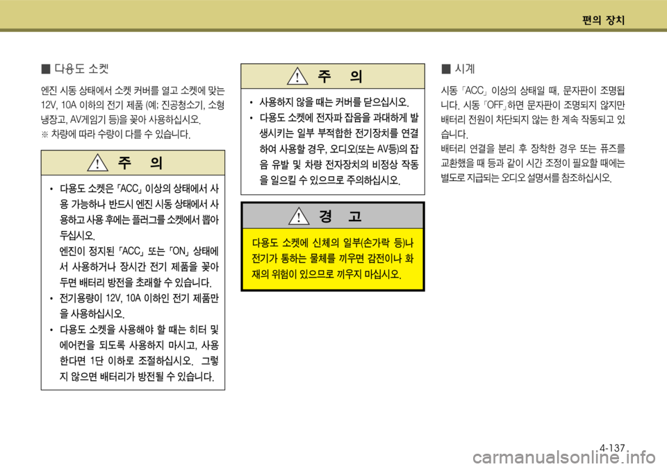 Hyundai Grandeur 2012  그랜저 HG - 사용 설명서 (in Korean) 편