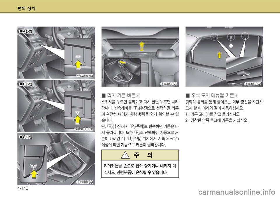 Hyundai Grandeur 2012  그랜저 HG - 사용 설명서 (in Korean) 편