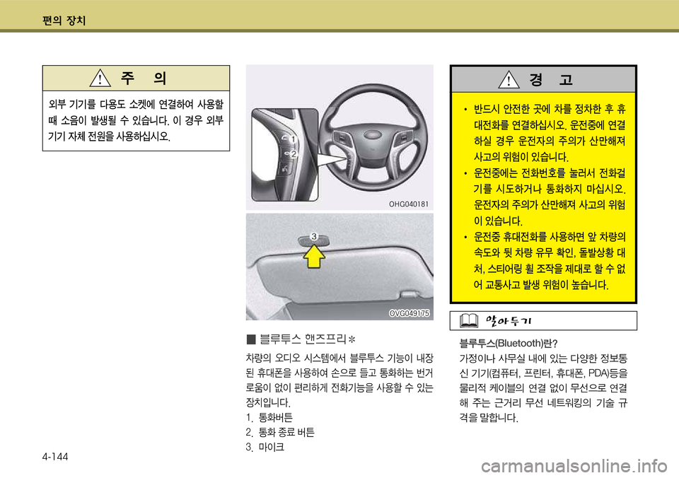Hyundai Grandeur 2012  그랜저 HG - 사용 설명서 (in Korean) 편