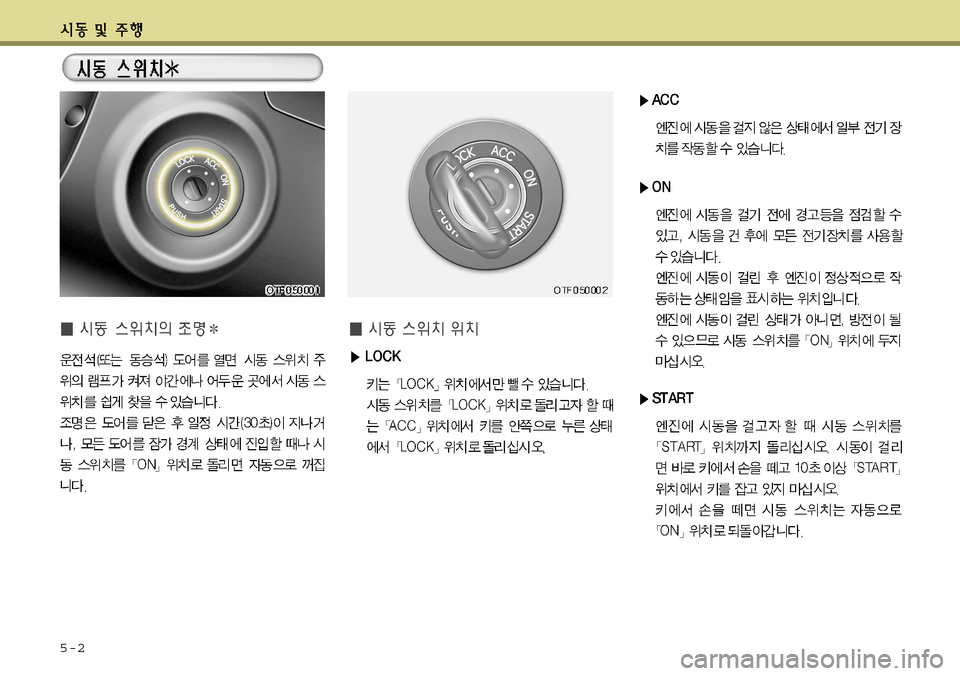 Hyundai Grandeur 2012  그랜저 HG - 사용 설명서 (in Korean) 5-2   