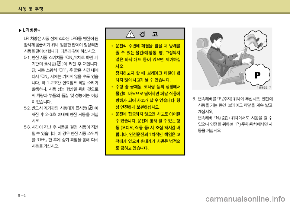 Hyundai Grandeur 2012  그랜저 HG - 사용 설명서 (in Korean) 5-4  