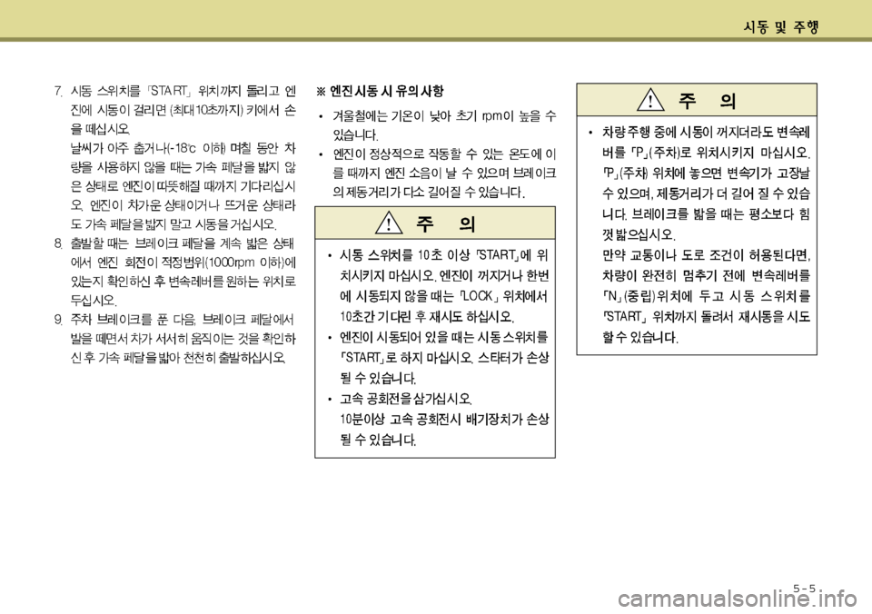 Hyundai Grandeur 2012  그랜저 HG - 사용 설명서 (in Korean) 5-5 