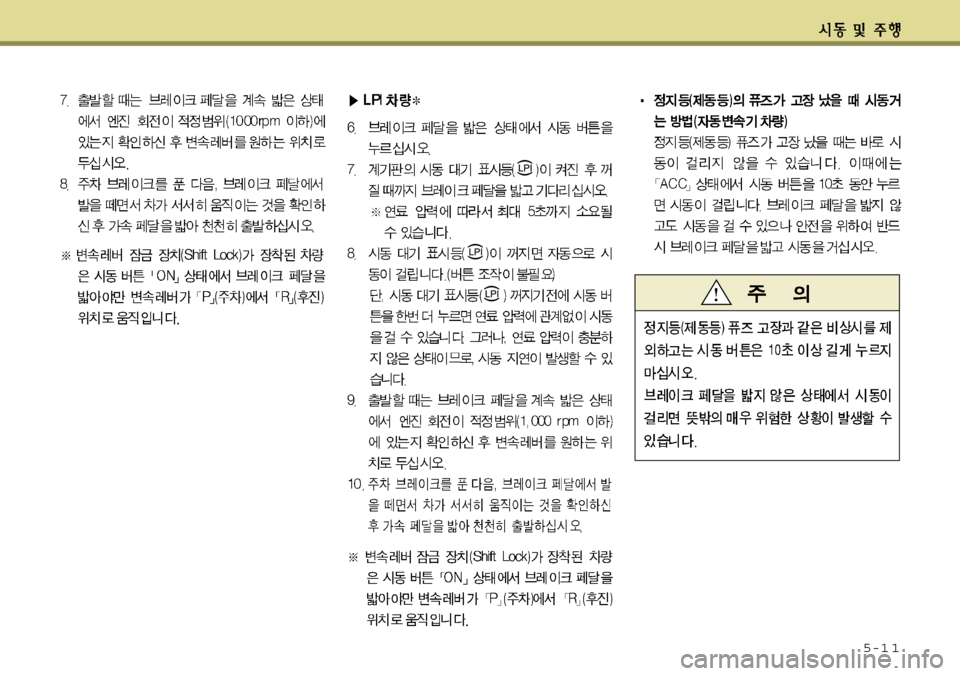 Hyundai Grandeur 2012  그랜저 HG - 사용 설명서 (in Korean) 5-1 1 