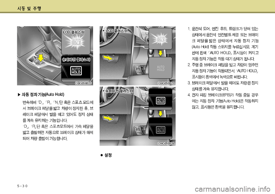 Hyundai Grandeur 2012  그랜저 HG - 사용 설명서 (in Korean) 5-3 0    