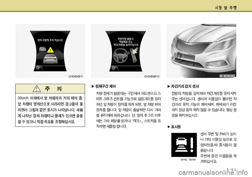 Hyundai Grandeur 2012  그랜저 HG - 사용 설명서 (in Korean) 5-5 1    