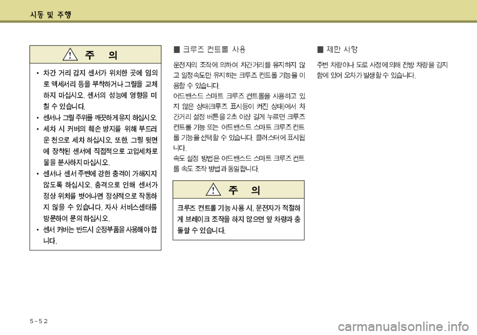 Hyundai Grandeur 2012  그랜저 HG - 사용 설명서 (in Korean) 5-5 2 