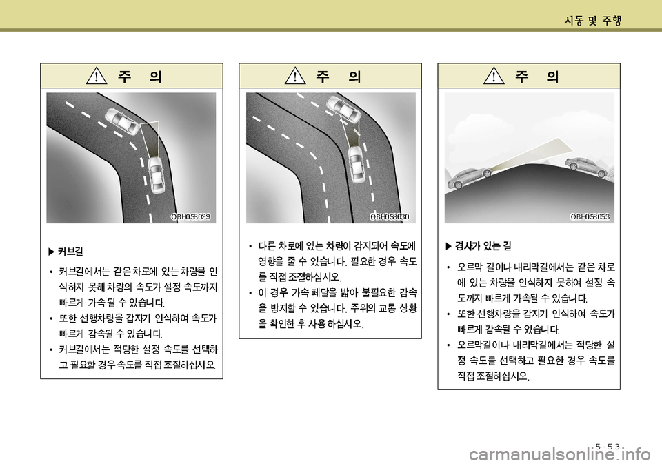 Hyundai Grandeur 2012  그랜저 HG - 사용 설명서 (in Korean) 5-5 3    