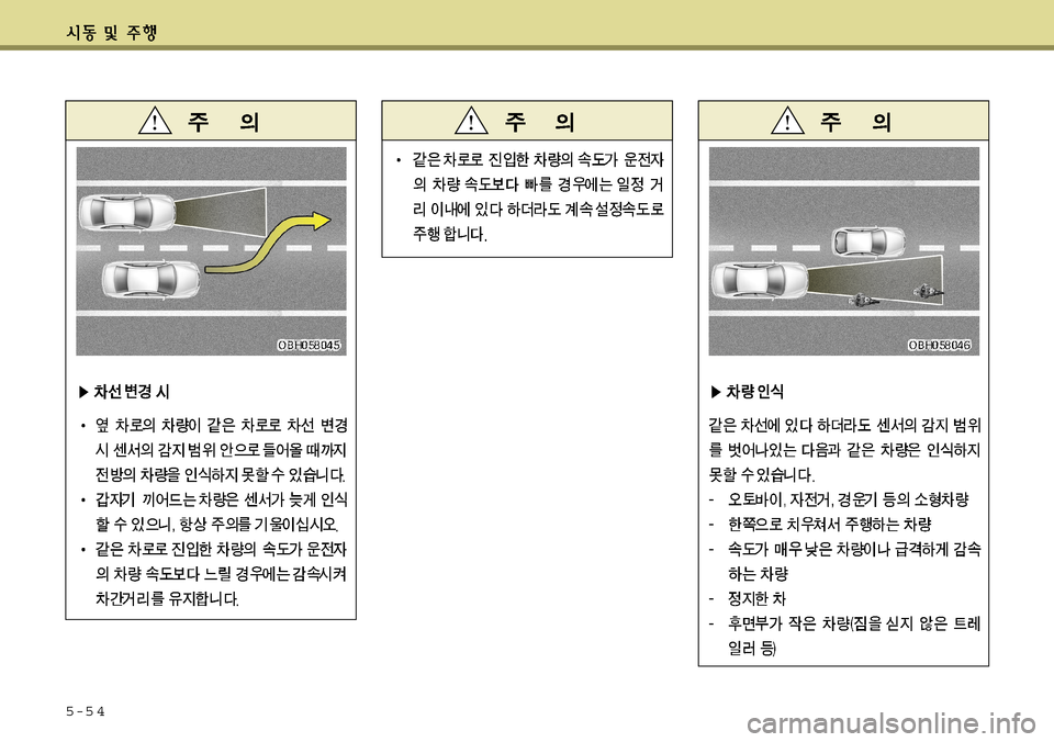 Hyundai Grandeur 2012  그랜저 HG - 사용 설명서 (in Korean) 5-5 4   