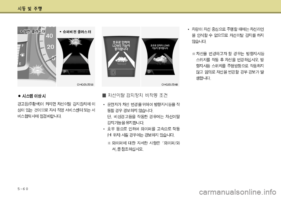 Hyundai Grandeur 2012  그랜저 HG - 사용 설명서 (in Korean) 5-6 0   