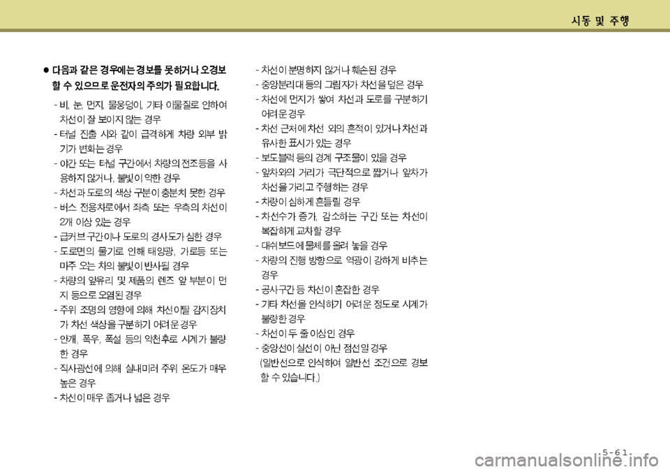 Hyundai Grandeur 2012  그랜저 HG - 사용 설명서 (in Korean) 5-6 1 