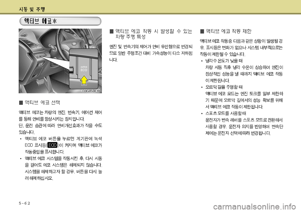Hyundai Grandeur 2012  그랜저 HG - 사용 설명서 (in Korean) 5-6 2  