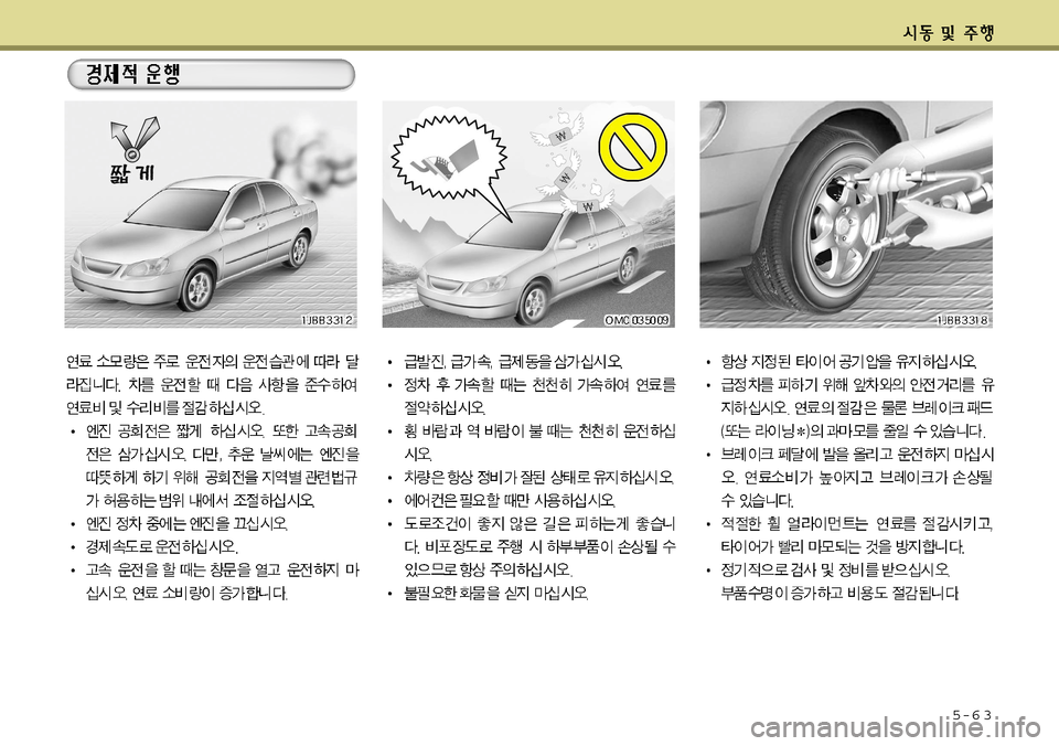 Hyundai Grandeur 2012  그랜저 HG - 사용 설명서 (in Korean) 5-6 3    