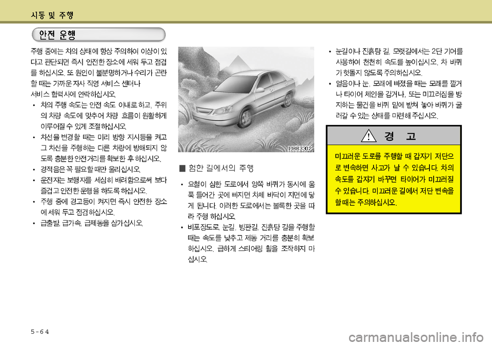 Hyundai Grandeur 2012  그랜저 HG - 사용 설명서 (in Korean) 5-6 4  