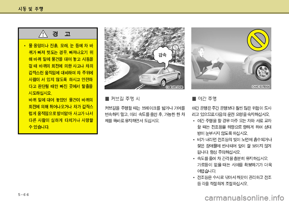Hyundai Grandeur 2012  그랜저 HG - 사용 설명서 (in Korean) 5-6 6   