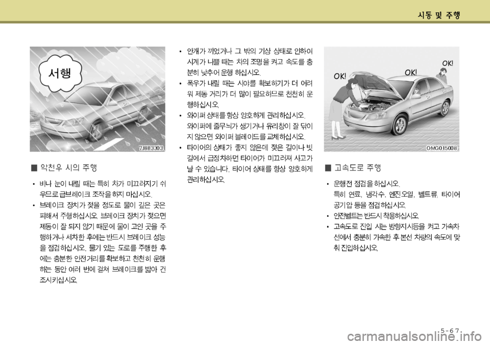 Hyundai Grandeur 2012  그랜저 HG - 사용 설명서 (in Korean) 5-6 7   