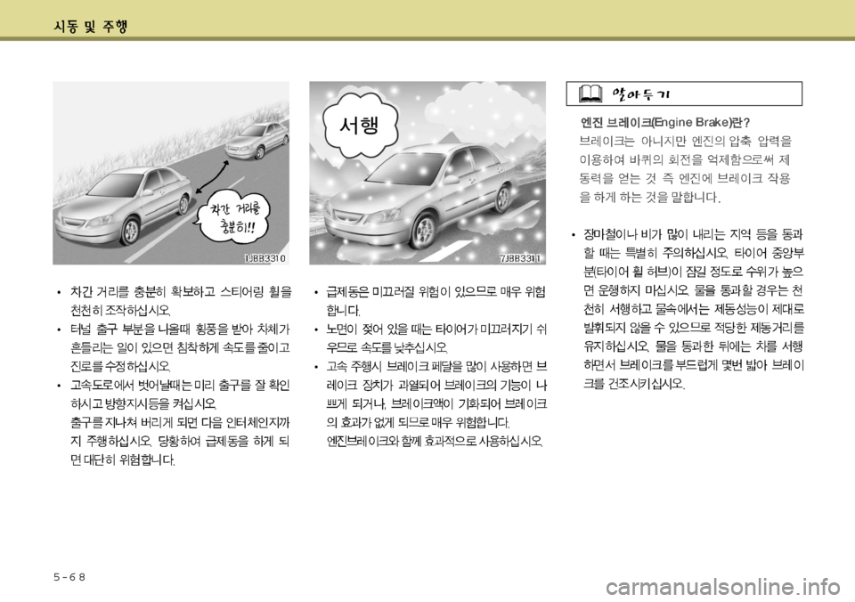 Hyundai Grandeur 2012  그랜저 HG - 사용 설명서 (in Korean) 5-6 8   