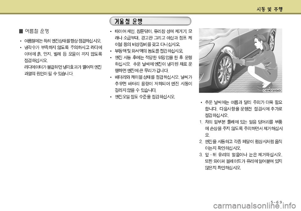Hyundai Grandeur 2012  그랜저 HG - 사용 설명서 (in Korean) 5-6 9  